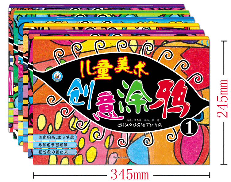 儿童美术创意涂鸦