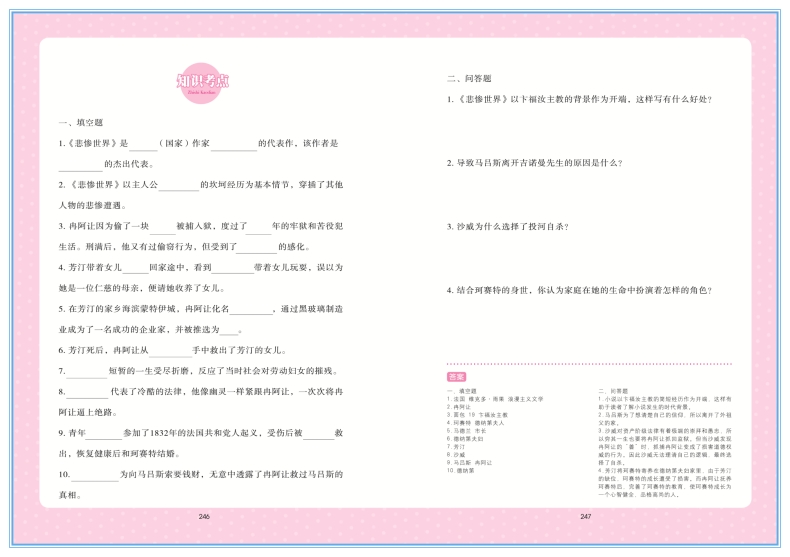 正版悲惨世界 文学小学生课外阅读物