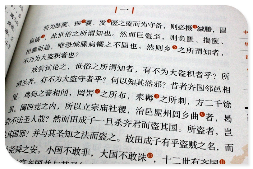 正版 庄子 译注与解析今注今译全书南华经逍遥游注疏集释选 中华国学经典 人生哲学 国学典藏 适合青少年阅读的国学