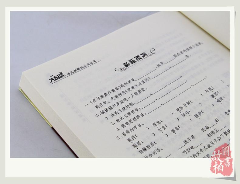大悦读 升级版福尔摩斯探案集/语文新课标丛书 名师评点 语文新课标丛书教程教材书籍正版包邮