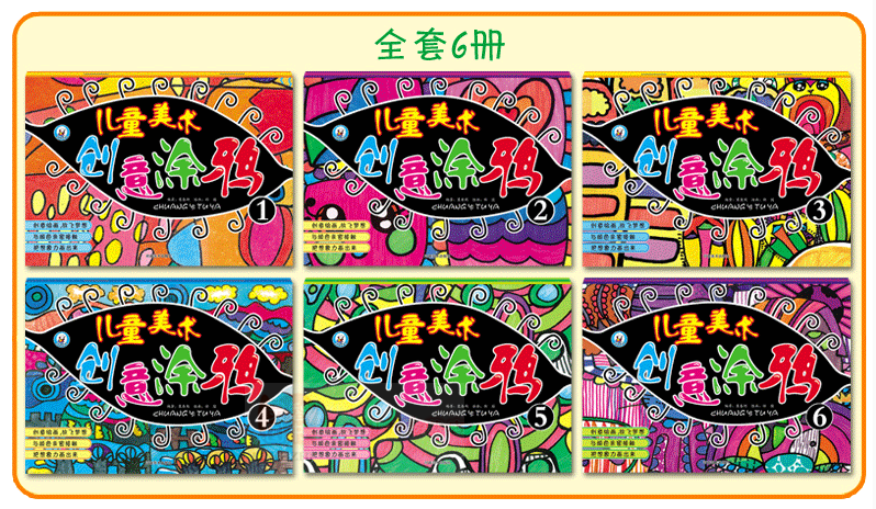 儿童美术创意涂鸦