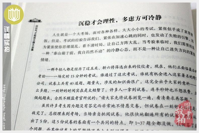 正版包邮 沉住气才能成大器 低调做人高调做事 如何控制磨练脾气 七分做人三分做事人生成功哲 人生处世名利职场理财生活畅销书籍