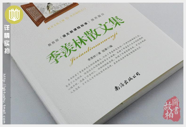 【选4本44元】正版包邮 季羡林散文集 小学生三四五七八六年级 青少年版初高中生9-10-12-15周岁 世界名著课外畅销书籍