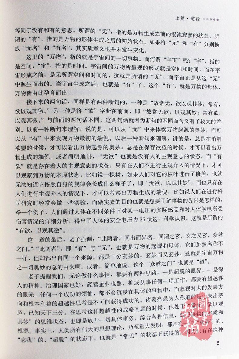 正版包邮 道德经论语全书全集 线装书 原文无删节 老子道德经解读 小学生阅读论语文白对照畅销书 南怀瑾推荐中国古籍哲学书籍