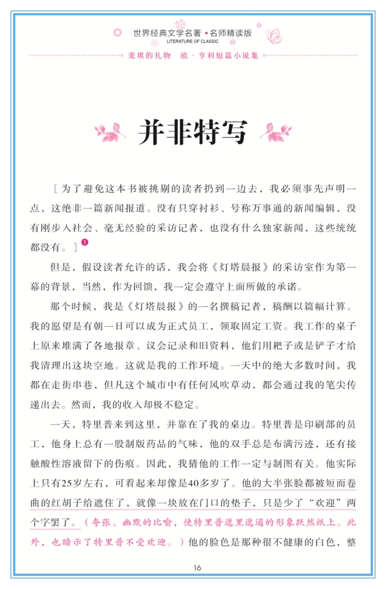 正版 麦琪的礼物 欧·亨利短片小说集