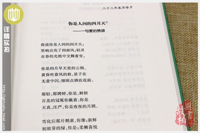 你是人间的四月天(林徽因精选集) 精装 正版书籍 你是人间四月天林徽因的书散文小说诗歌青春文学 中国现当代经典文学诗歌随笔