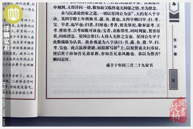 正版包邮 曾国藩全书 中国古典名著百部藏书 文白对照插图版 曾国藩家书全集正版原文注释译文 国学经典古籍小说畅销书 简单易懂