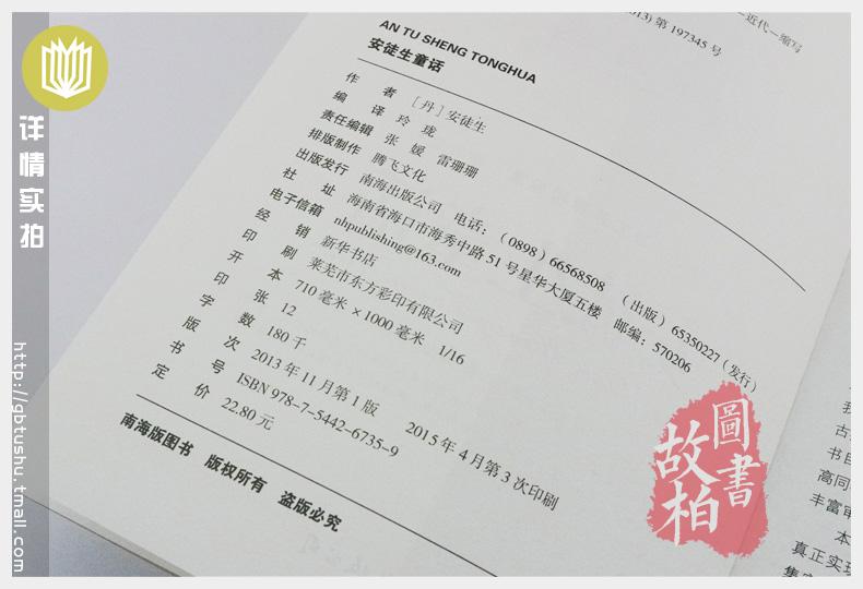 【选4本44元】正版 安徒生童话 原文注释青少年版初中高中生9-10-12-15周岁世界名著课外畅销书籍 安徒生童话 全集 推荐读物