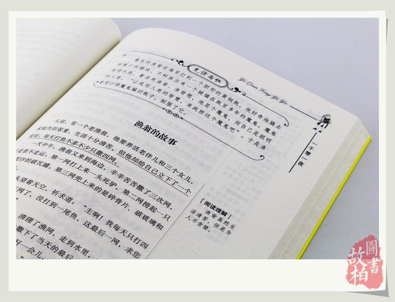 正版包邮 一千零一夜大悦读升级版 语文新课标丛书青少年版学生课外书 名师评点 批注 注解 推荐篇目吉林大学出版社