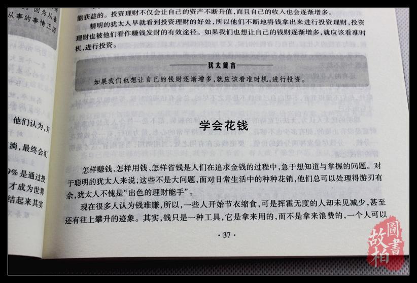 正版包邮 犹太人的智慧 经商之道 赚钱哲学 生意经 家教圣经 家庭教育理财智慧教子枕边书大全集全书 墨菲定律 塔木德智慧成功励志