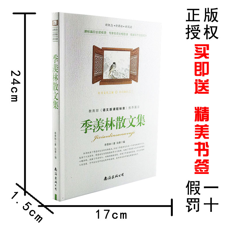 【选4本44元】正版包邮 季羡林散文集 小学生三四五七八六年级 青少年版初高中生9-10-12-15周岁 世界名著课外畅销书籍