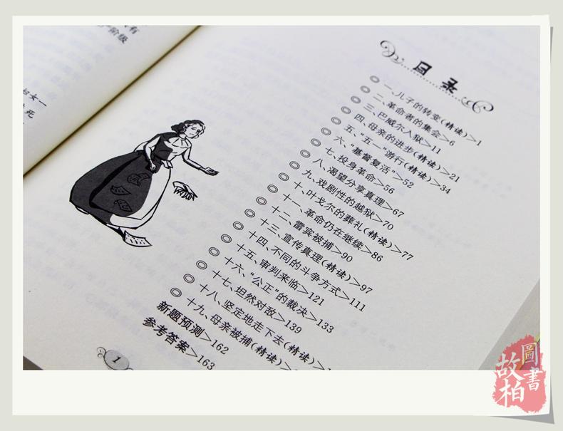 母亲 大悦读 语文新课标丛书 名师精解鉴赏 学生课外书 正版包邮