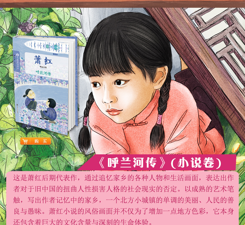 正版萧红 欧罗巴旅馆 软精装 大师童书系列 6-7-10-12岁少儿童精品图书籍3-6年级中小学生课外读物 少儿童书籍畅销书