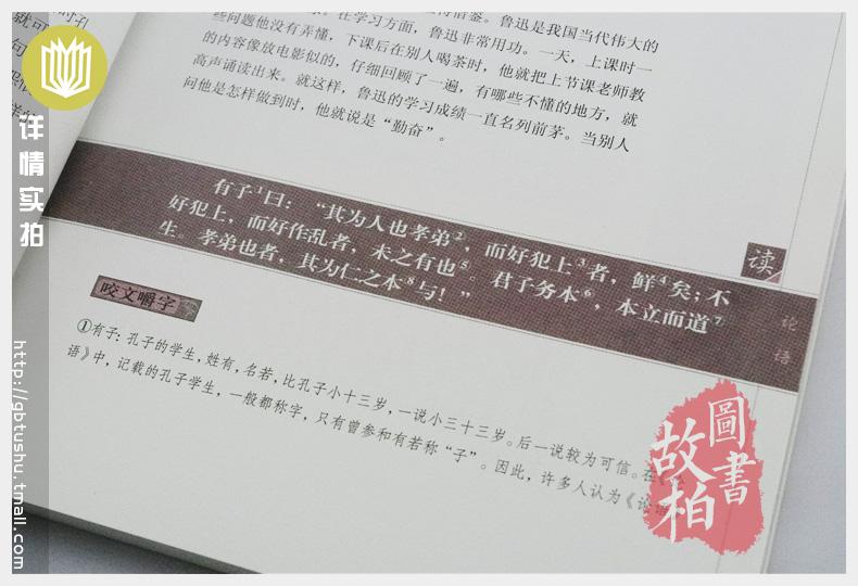 【选4本44元】正版包邮 论语通译 小学生三四五七八六年级青少年版初高中生名著课外畅销书籍 9-10-12-15周岁国学经典启蒙诵读