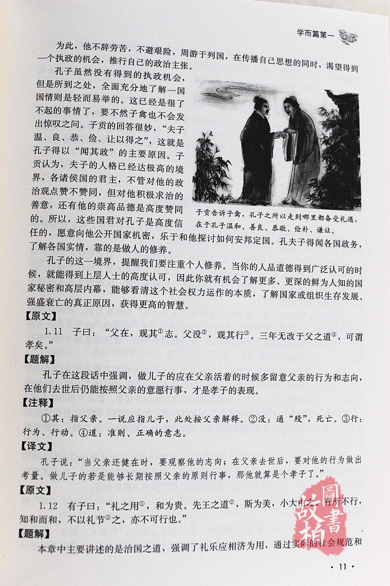 正版包邮 道德经论语全书全集 线装书 原文无删节 老子道德经解读 小学生阅读论语文白对照畅销书 南怀瑾推荐中国古籍哲学书籍