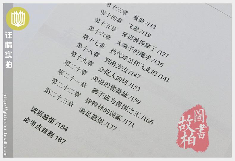 【选4本44元】正版包邮 绿野仙踪 原著 小学生三四五七八六年级 青少年版初高中生9-10-12-15周岁世界名著小说课外畅销书籍