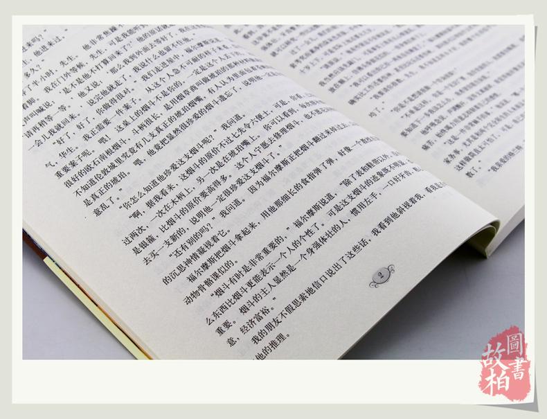 大悦读 升级版福尔摩斯探案集/语文新课标丛书 名师评点 语文新课标丛书教程教材书籍正版包邮