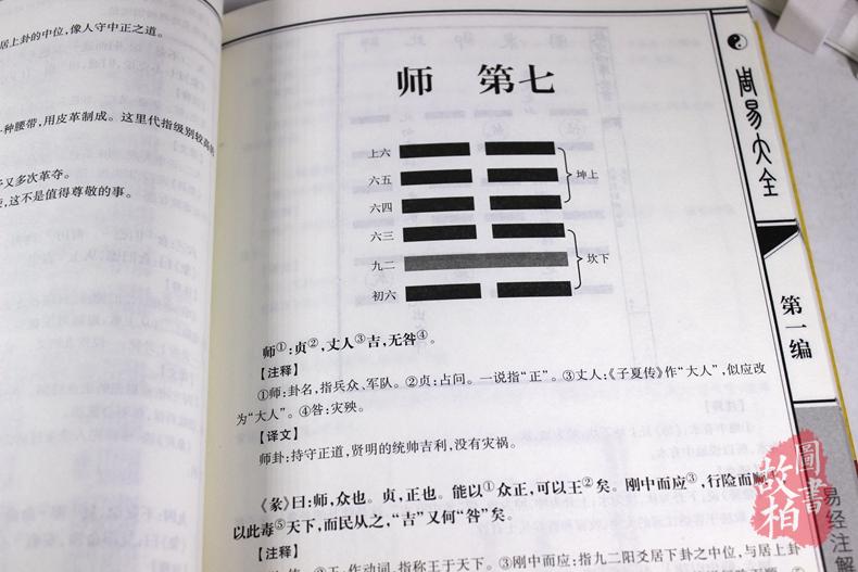 正版包邮 周易大全 64卦六爻算卦占卜全解 国学经典文化易经风水入门 图解周易全书易经入门 曾仕强南怀瑾推荐古籍 哲学书籍畅销书