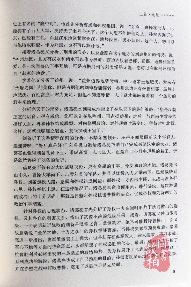 正版包邮 道德经论语全书全集 线装书 原文无删节 老子道德经解读 小学生阅读论语文白对照畅销书 南怀瑾推荐中国古籍哲学书籍