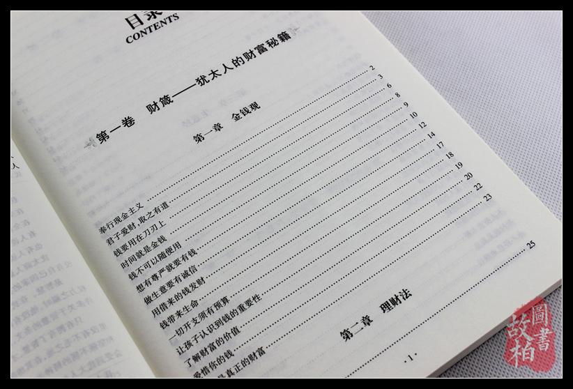 正版包邮 犹太人的智慧 经商之道 赚钱哲学 生意经 家教圣经 家庭教育理财智慧教子枕边书大全集全书 墨菲定律 塔木德智慧成功励志