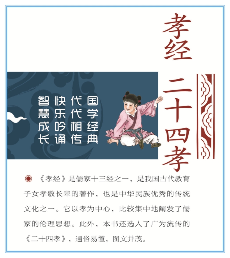 正版孝经 二十四孝(注音彩图)