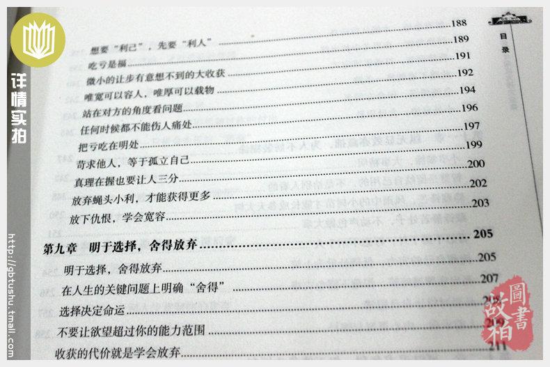 正版包邮 沉住气才能成大器 低调做人高调做事 如何控制磨练脾气 七分做人三分做事人生成功哲 人生处世名利职场理财生活畅销书籍