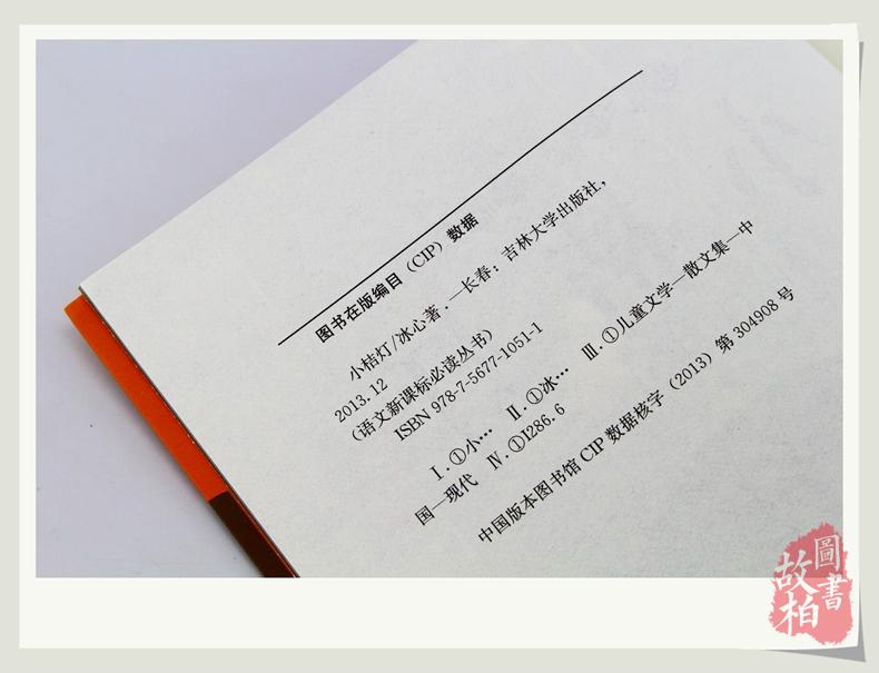 正版包邮 小桔灯 大悦读升级版 语文新课标丛书青少年版学生课外书 名师评点 批注 注解 推荐篇目 吉林大学出版社