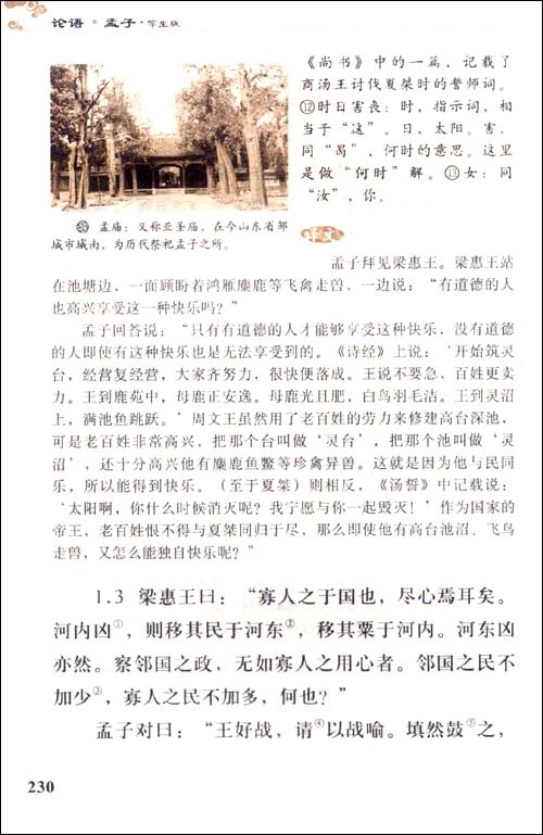 正版包邮 论语 孟子(无障碍阅读学生版)青少年读物 初中高中生课外书 积累文史知识、培养鉴赏能力，提高学习、考试成绩 畅销书籍