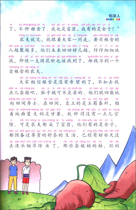 稻草人 彩图注音版