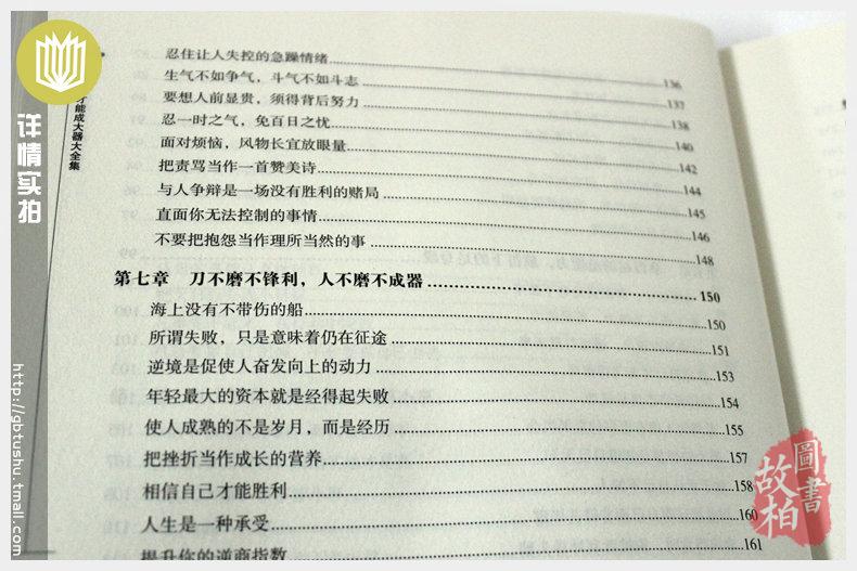 正版包邮 沉住气才能成大器 低调做人高调做事 如何控制磨练脾气 七分做人三分做事人生成功哲 人生处世名利职场理财生活畅销书籍