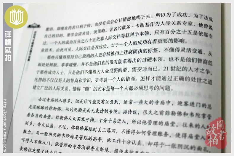 正版包邮 沉住气才能成大器 低调做人高调做事 如何控制磨练脾气 七分做人三分做事人生成功哲 人生处世名利职场理财生活畅销书籍