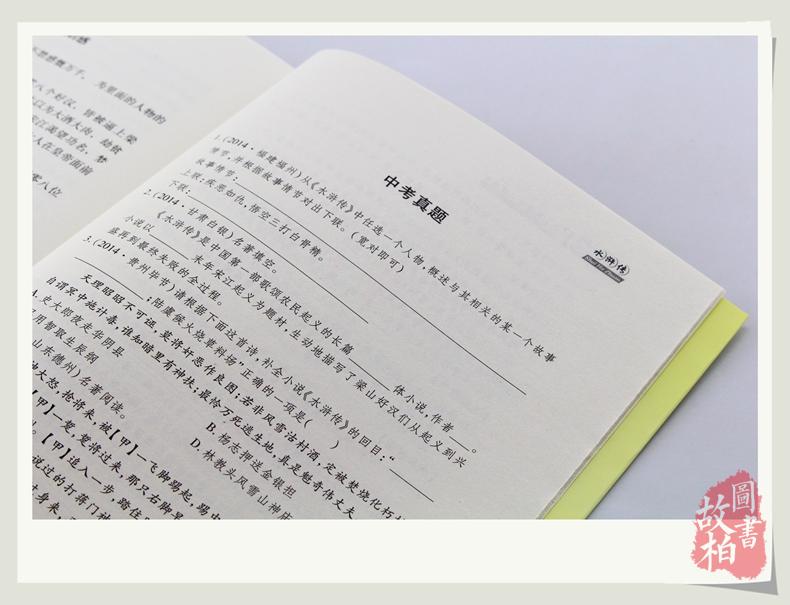 正版包邮 水浒传大悦读升级版 语文新课标丛书青少年版学生课外书 名师评点 批注 注解 推荐篇目 吉林大学出版社