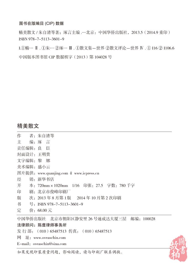 精美散文随笔读本中外大全集散文集经典名家精选美文集鲁迅朱自清徐志摩老舍冰心三毛蒙田卢梭歌德雨果狄更斯泰戈尔高尔基名家散文