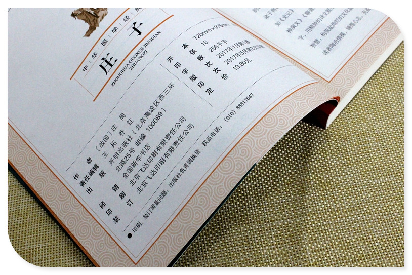 正版 庄子 译注与解析今注今译全书南华经逍遥游注疏集释选 中华国学经典 人生哲学 国学典藏 适合青少年阅读的国学