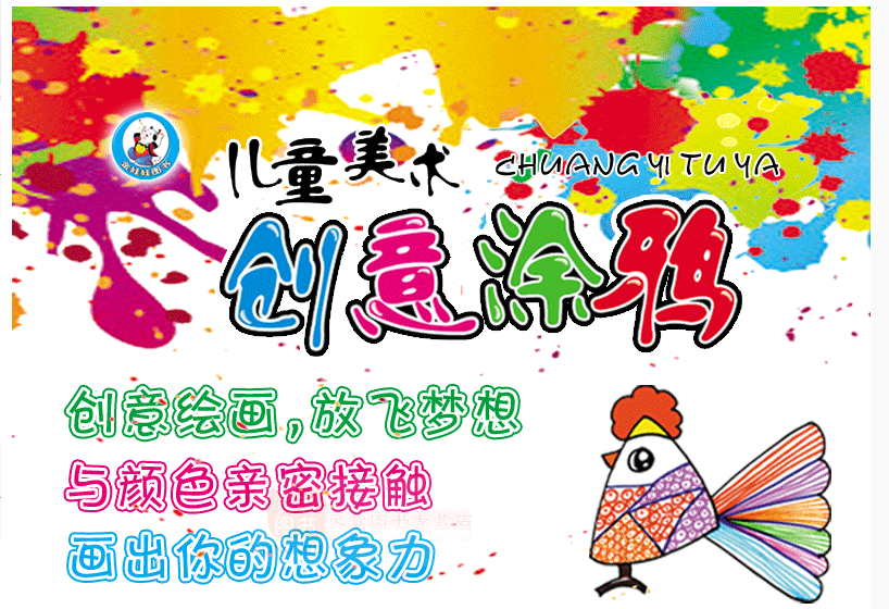 儿童美术创意涂鸦