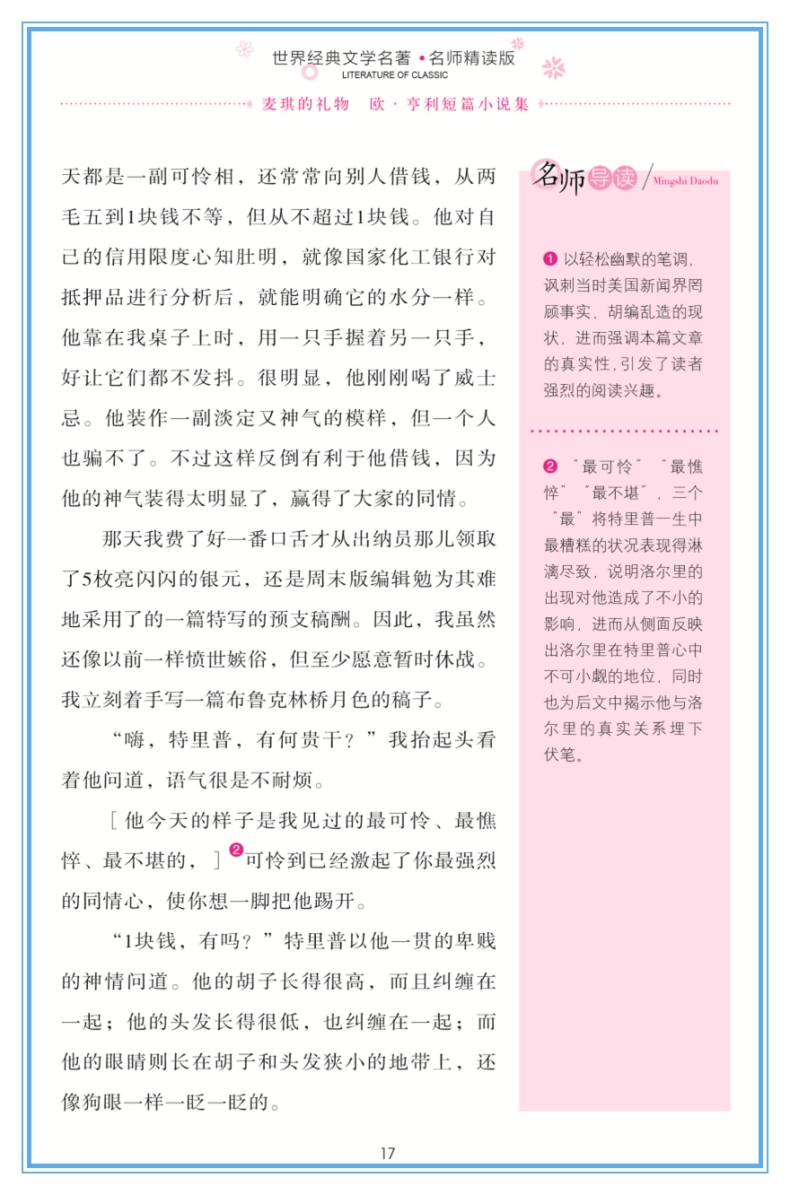 正版 麦琪的礼物 欧·亨利短片小说集