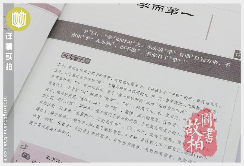 【选4本44元】正版包邮 论语通译 小学生三四五七八六年级青少年版初高中生名著课外畅销书籍 9-10-12-15周岁国学经典启蒙诵读