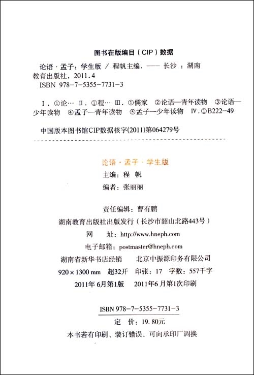 正版包邮 论语 孟子(无障碍阅读学生版)青少年读物 初中高中生课外书 积累文史知识、培养鉴赏能力，提高学习、考试成绩 畅销书籍