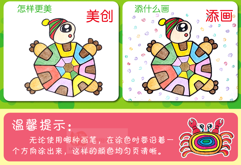 儿童美术创意涂鸦