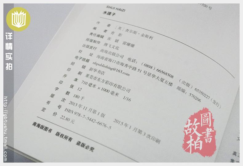 【选4本44元】正版包邮 水孩子 小学生三四五七八六年级 青少年版初中学生高中生9-10-12-15周岁世界名著经典小说课外畅销书籍