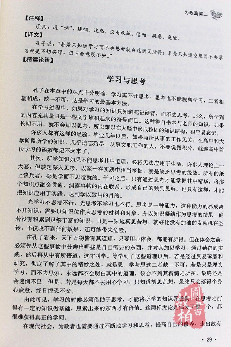 正版包邮 道德经论语全书全集 线装书 原文无删节 老子道德经解读 小学生阅读论语文白对照畅销书 南怀瑾推荐中国古籍哲学书籍