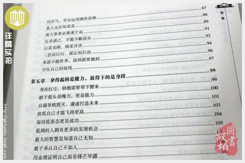 正版包邮 沉住气才能成大器 低调做人高调做事 如何控制磨练脾气 七分做人三分做事人生成功哲 人生处世名利职场理财生活畅销书籍