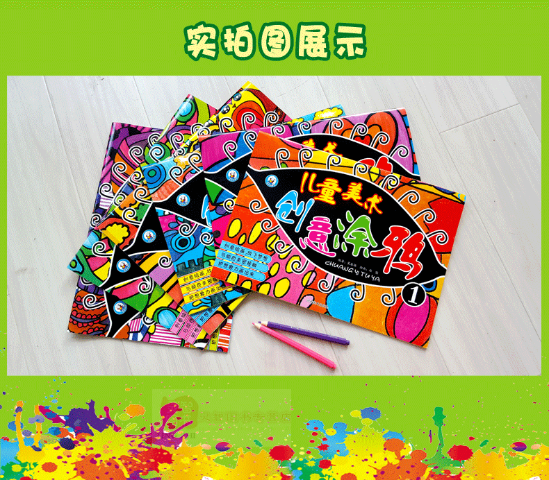 儿童美术创意涂鸦