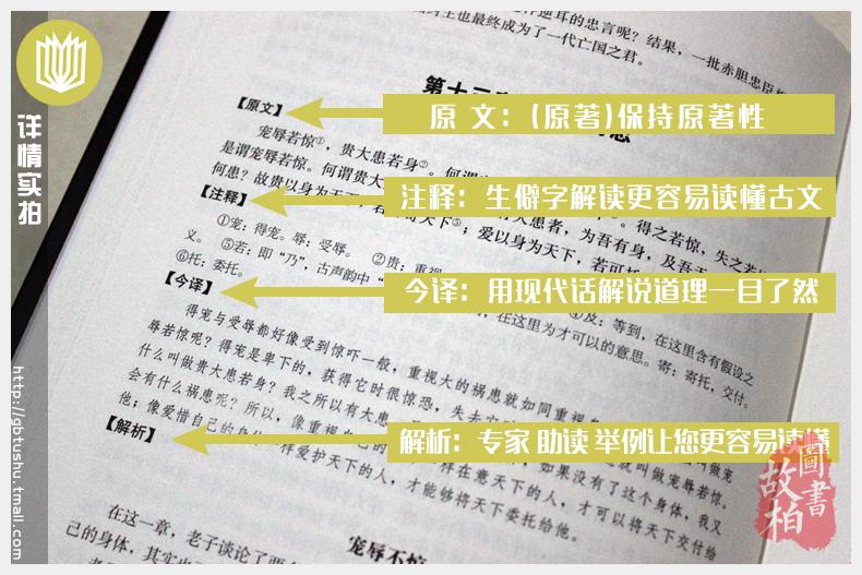 正版包邮 道德经论语全书全集 线装书 原文无删节 老子道德经解读 小学生阅读论语文白对照畅销书 南怀瑾推荐中国古籍哲学书籍