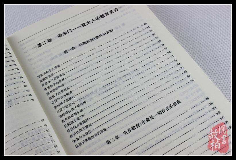 正版包邮 犹太人的智慧 经商之道 赚钱哲学 生意经 家教圣经 家庭教育理财智慧教子枕边书大全集全书 墨菲定律 塔木德智慧成功励志