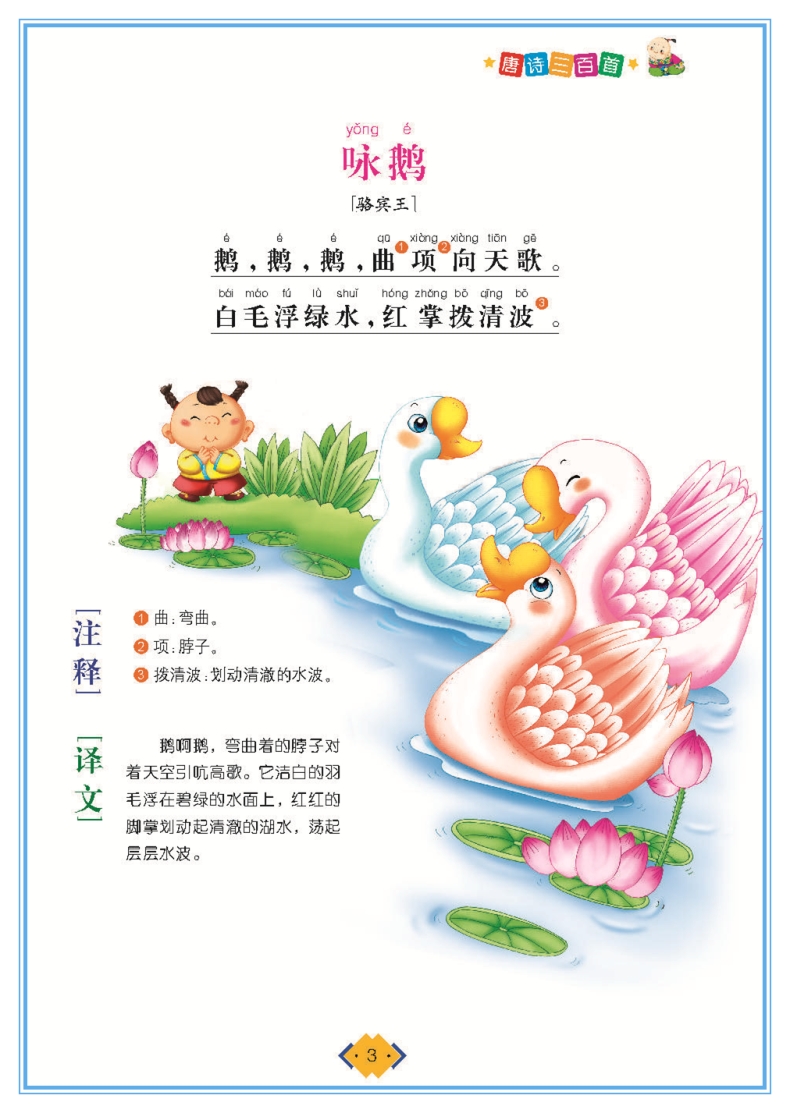 正版唐诗三百首(注音彩图)/影响孩子一生的国学启蒙经典