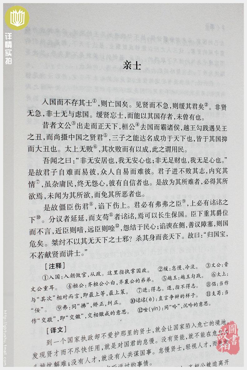 【正版包邮】墨子（全本典藏）/文白对照 原文注释译文 中华经典名著 诸子百家墨子精解 墨家
