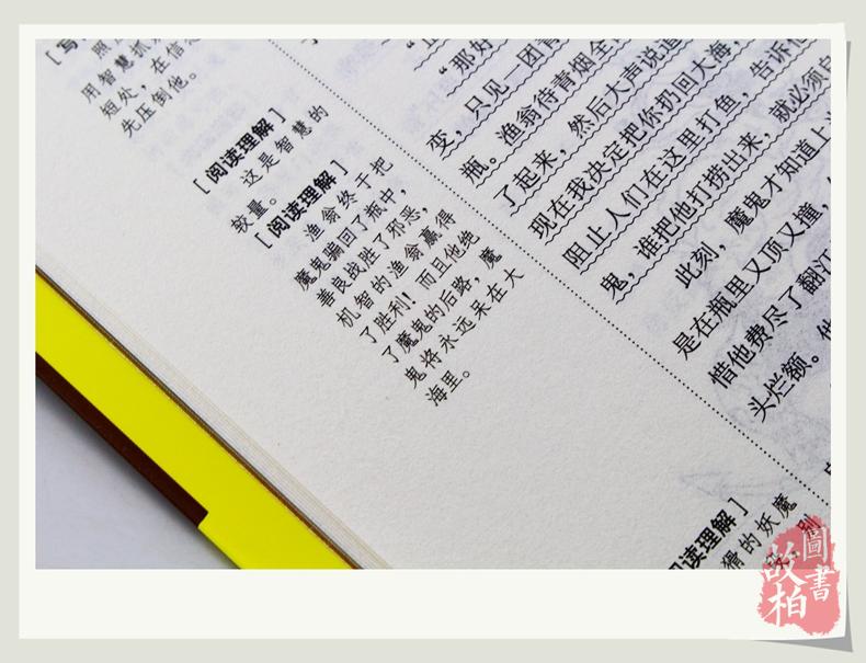 正版包邮 一千零一夜大悦读升级版 语文新课标丛书青少年版学生课外书 名师评点 批注 注解 推荐篇目吉林大学出版社