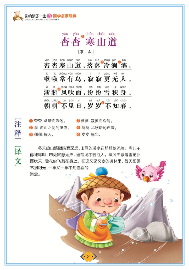 正版唐诗三百首(注音彩图)/影响孩子一生的国学启蒙经典