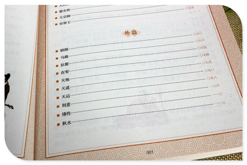 正版 庄子 译注与解析今注今译全书南华经逍遥游注疏集释选 中华国学经典 人生哲学 国学典藏 适合青少年阅读的国学